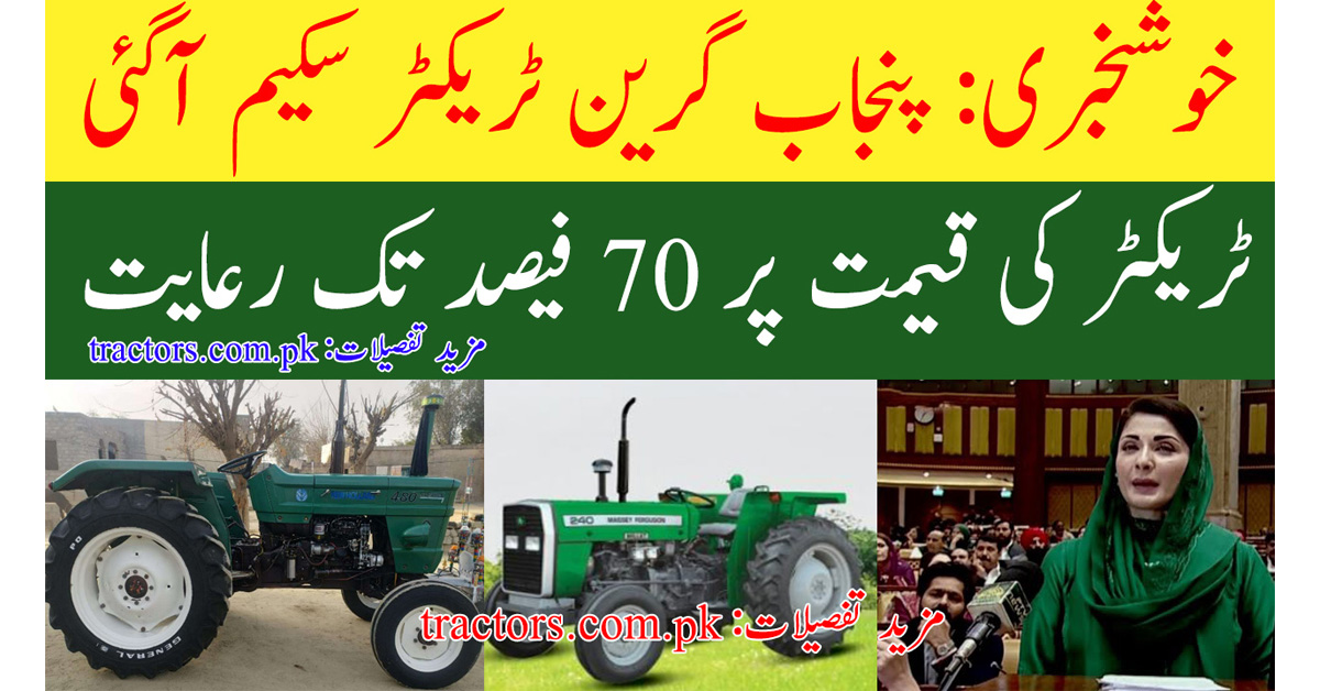 green tractor scheme 2024 punjab