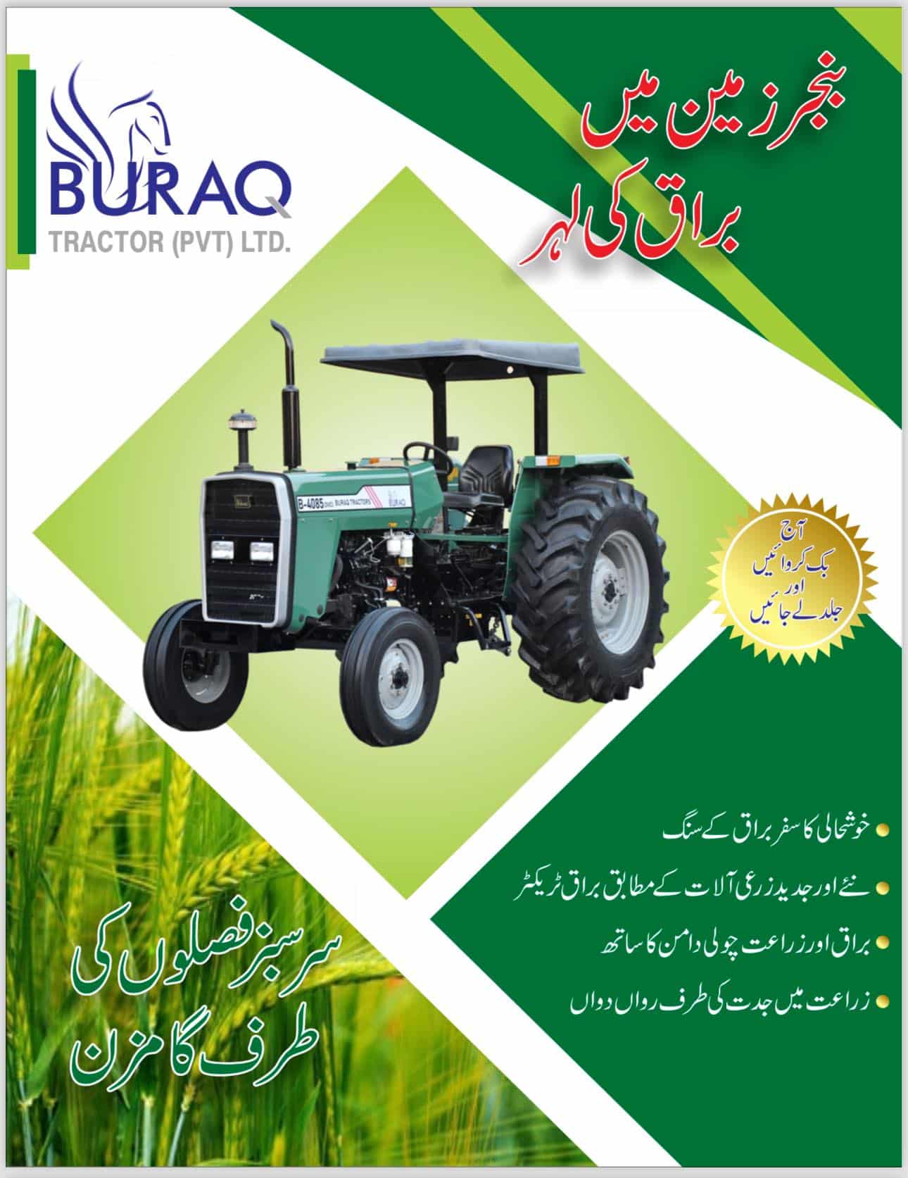 buraq tractor price in pakistan