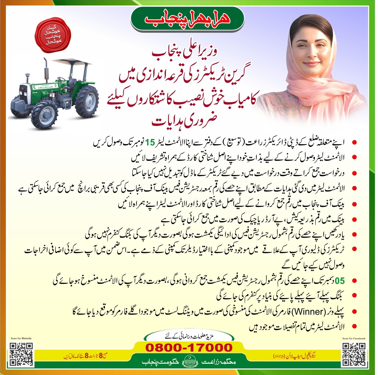 green tractor scheme procedure