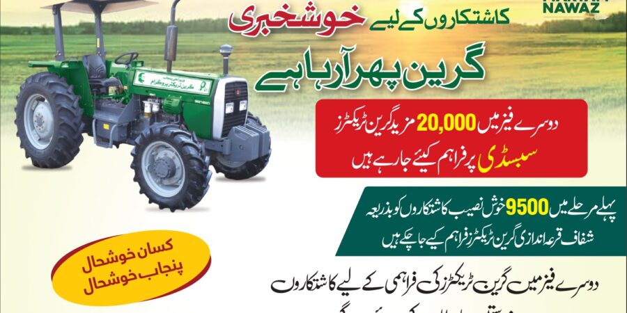 CM Green Tractor Scheme 2025 phsase 2