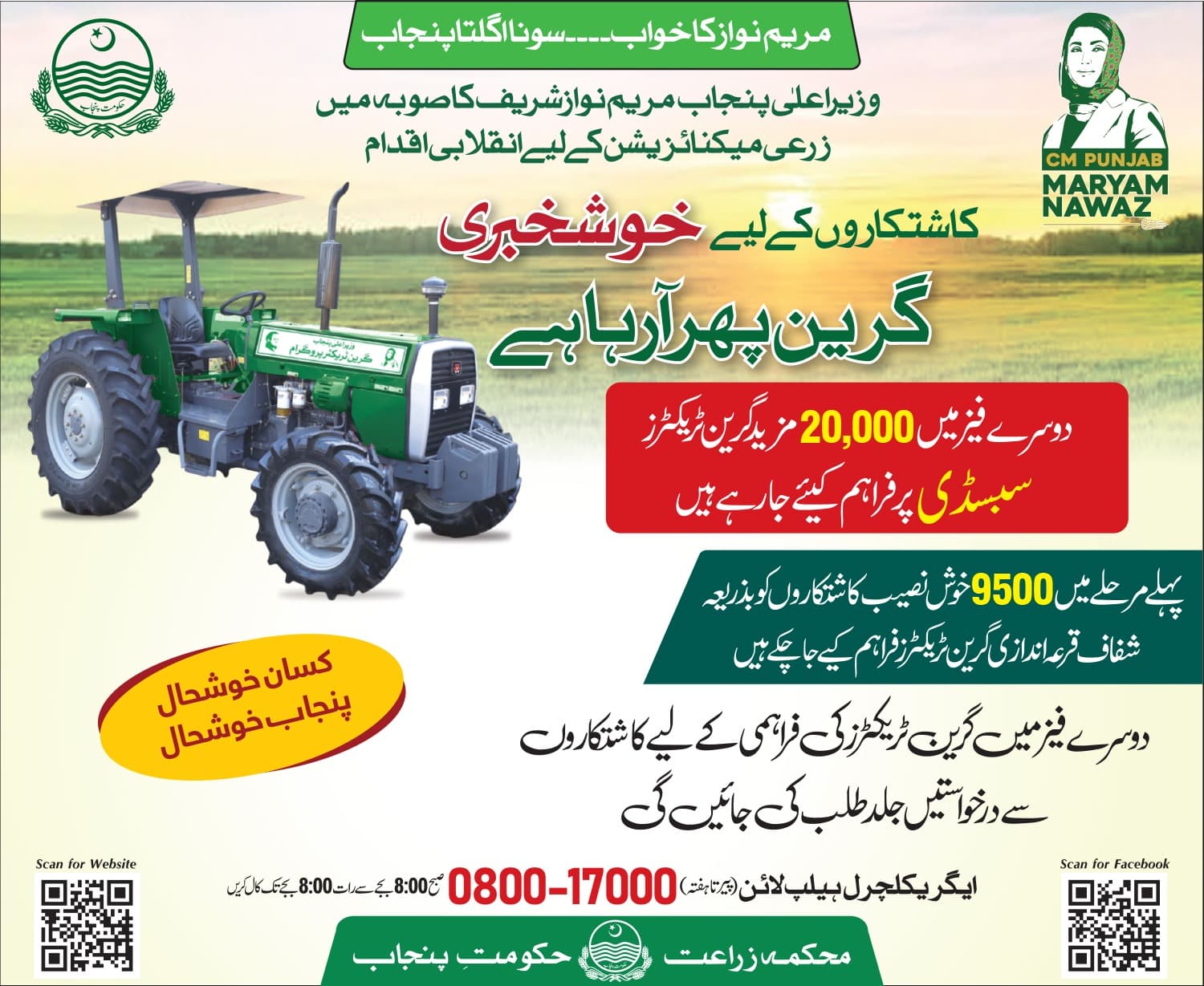 CM Green Tractor Scheme 2025 phsase 2